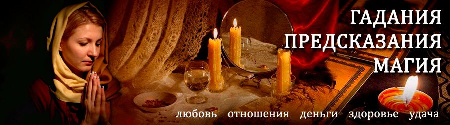 Гадалка в Каневской — отзывы